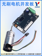 BLDCֱ���oˢ늙C�_�l���]�h����ʸ�����ư�24V�ŷ������и�FOC