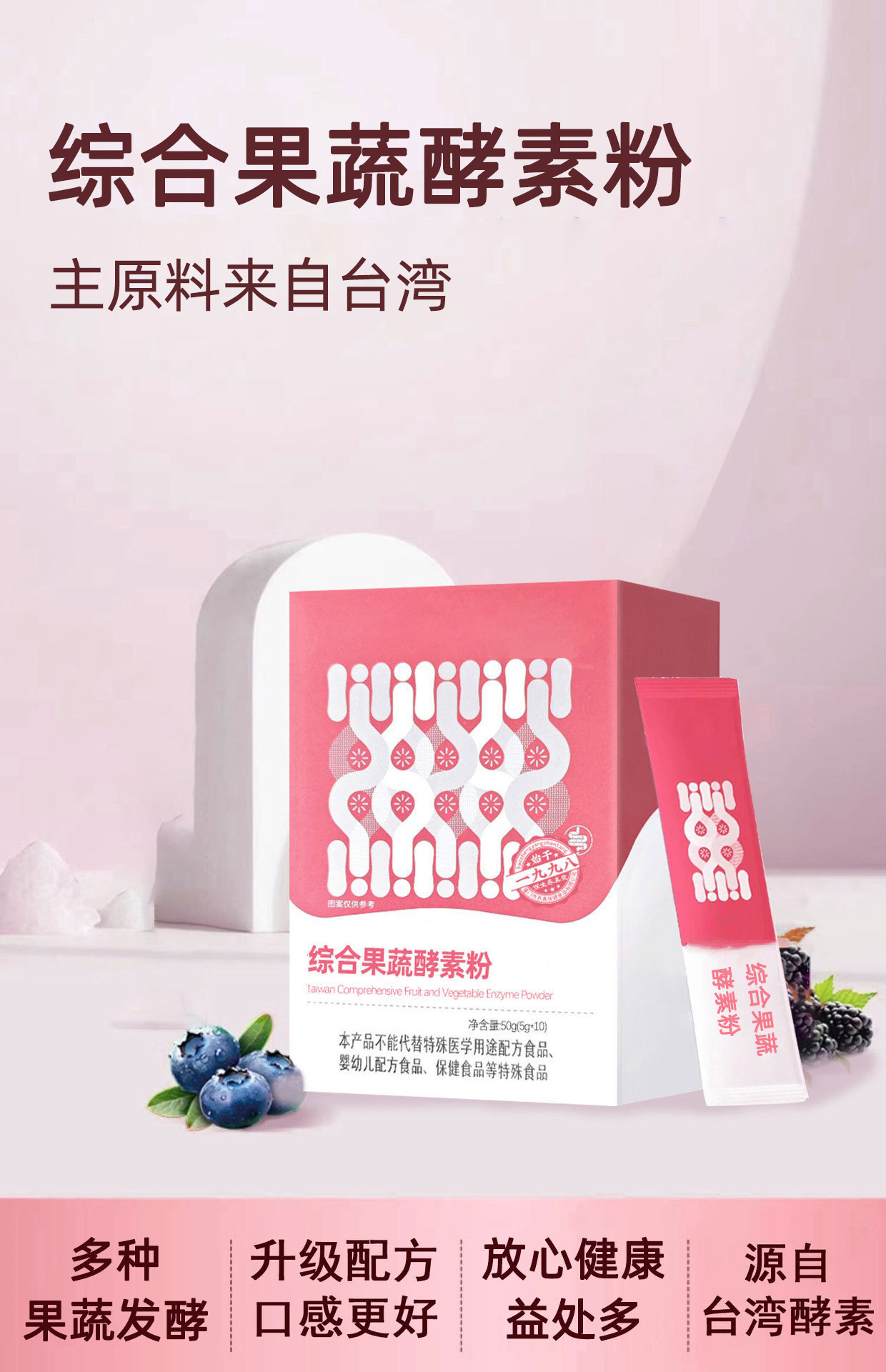 Prebiotic Fruit & Vegetable Enzyme Powder (Taiwan-Sourced) — 5g x 10 Sachets Solid Drink Mix overview