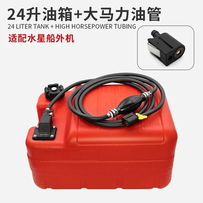Mercury Mercury Large Capacity External: Fuel tank - 24-liter-fuel-tank-high-horsepower-oil-pipe-suitable-for-mercury