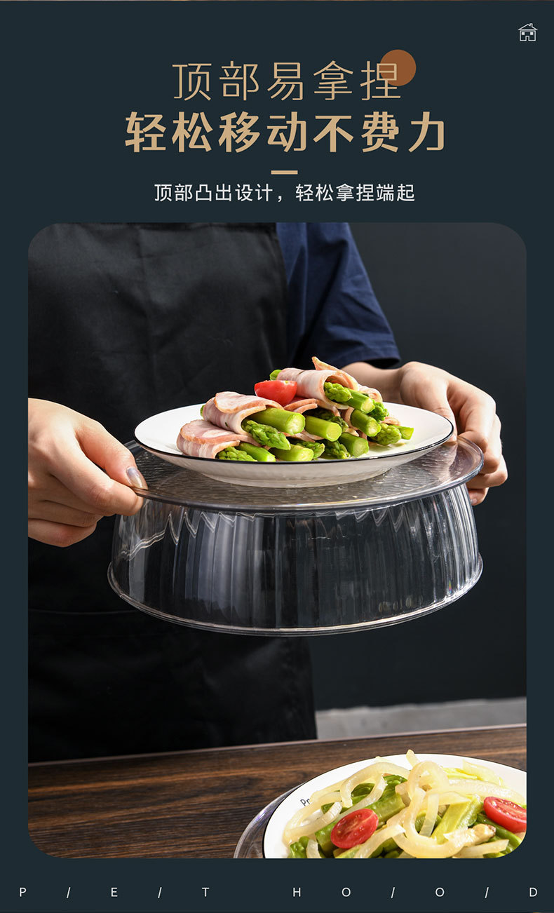 PET保温菜罩_11