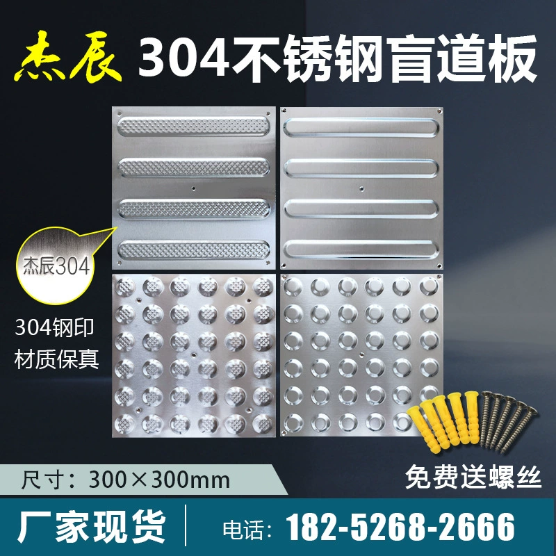 304/201 Нержавеющая сталь Слепая пластина Метро Аэропорт Тротуар Руководство Слепая пластина Нержавеющая сталь Слепой кирпич Заводской магазин