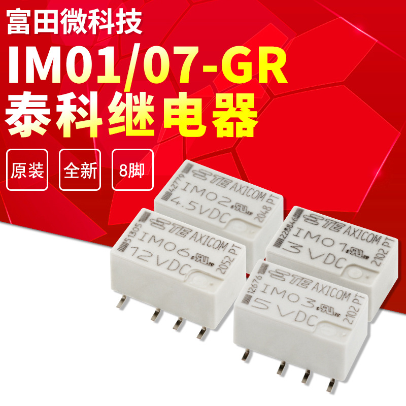 IM01GR IM02GR IM03GR IM06GR IM07GR IM41GR IM46GR 泰科 继电器