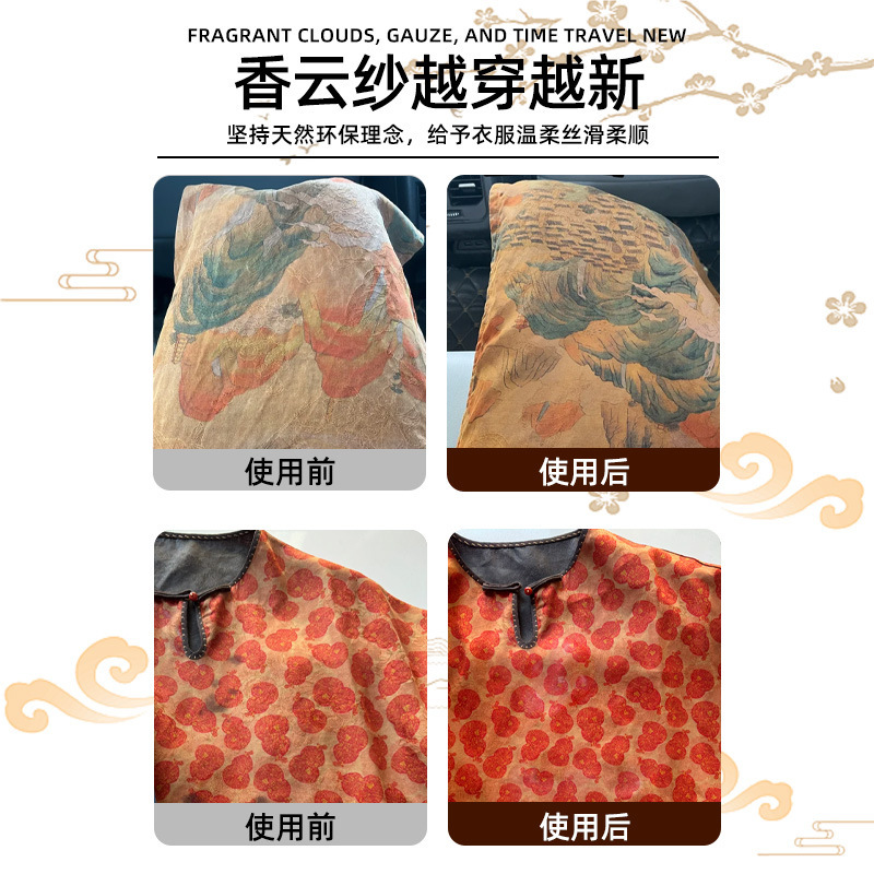 香云纱专用洗涤剂真丝桑蚕丝洗衣液洗护丝绸衣物去渍留香洗涤剂|undefined