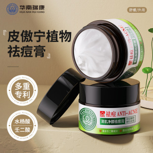 South China Rui Kang Pi Aoning Plant Anti-Acne Cream Azelaic Acid Salicylic Acid Anti-Acne Cream Fades Acne Marks Mandelic Acid Cream
