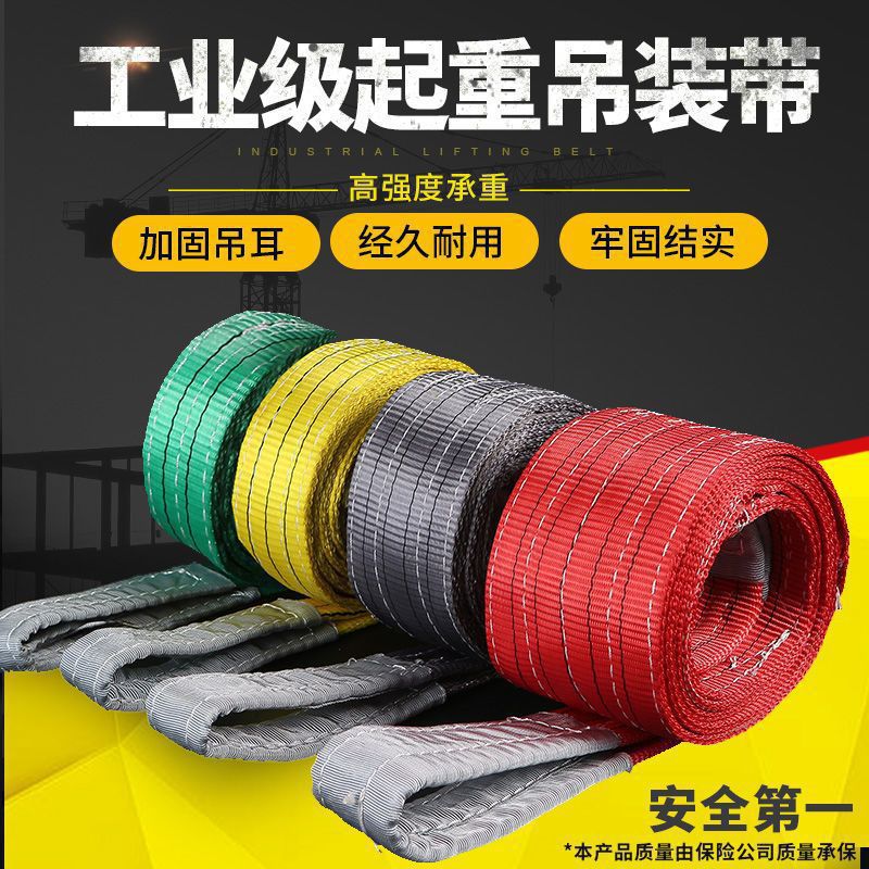 起重吊带吊车吊带3/5/10吨吊装带拖车绳带国标工业彩色扁平吊装带