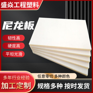 Nylon Board Manufacturer Nylon Strip Mc Casting Wear-Resistant Hard Board Pa6 Flame Retardant Fiber-Added Oil-Containing Nylon Board Plastic Board