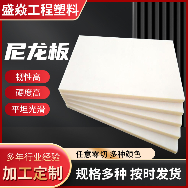 尼龙板厂家尼龙条mc浇筑耐磨硬板PA6阻燃加纤含油尼龙板塑料板