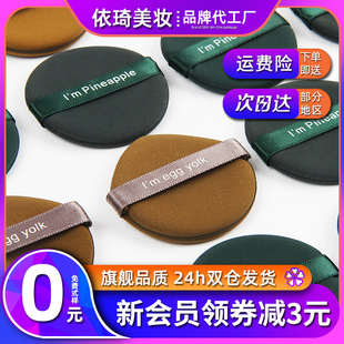 Egg Yolk Pie Air Cushion Puff, Wet and Dry Dual-Use Double-Sided Powder Puff That Becomes Larger When Exposed to Water, Non-Latex Pineapple Pie Puff Wholesale