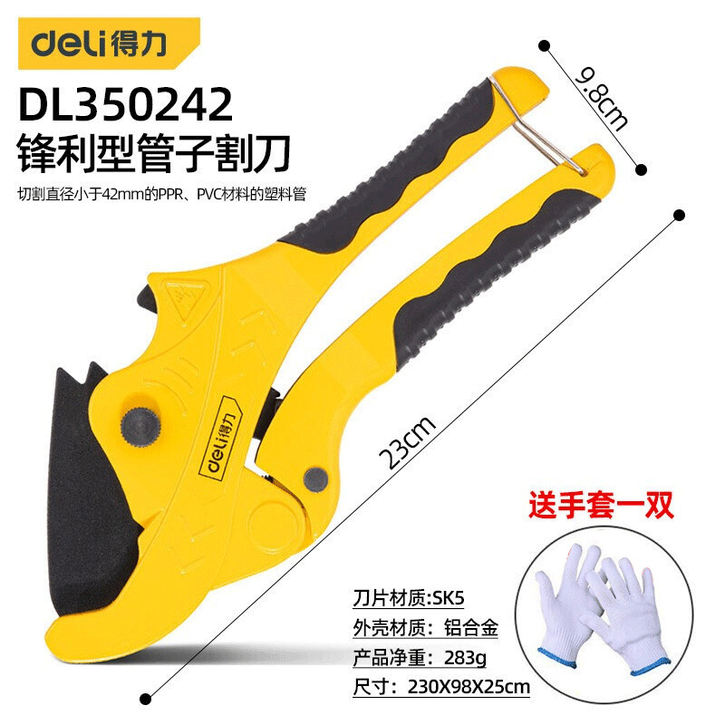 得力切管器 PVC管子割刀PPR剪刀快剪线管水管工具管刀切管神器
