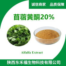 ��ޣ�Sͪ20%��ޣ��ȡ�� Alfalfa Extractˮ������ޣ��������ޣ֭