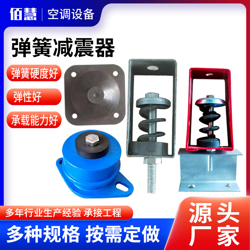 源头厂家弹簧减震器风机水泵机械弹簧减震器平台设备空调弹簧减震