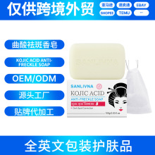 曲酸祛斑香皂面部及全身清洁香皂现货跨境护肤品OEM/ODM定制代工