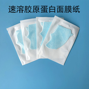 Soluble Three-Dimensional Nano-Collagen Facial Mask Paper, Water-Soluble Softening Facial Mask Cloth, Hydrogel Yu Peptide Facial Mask Paper