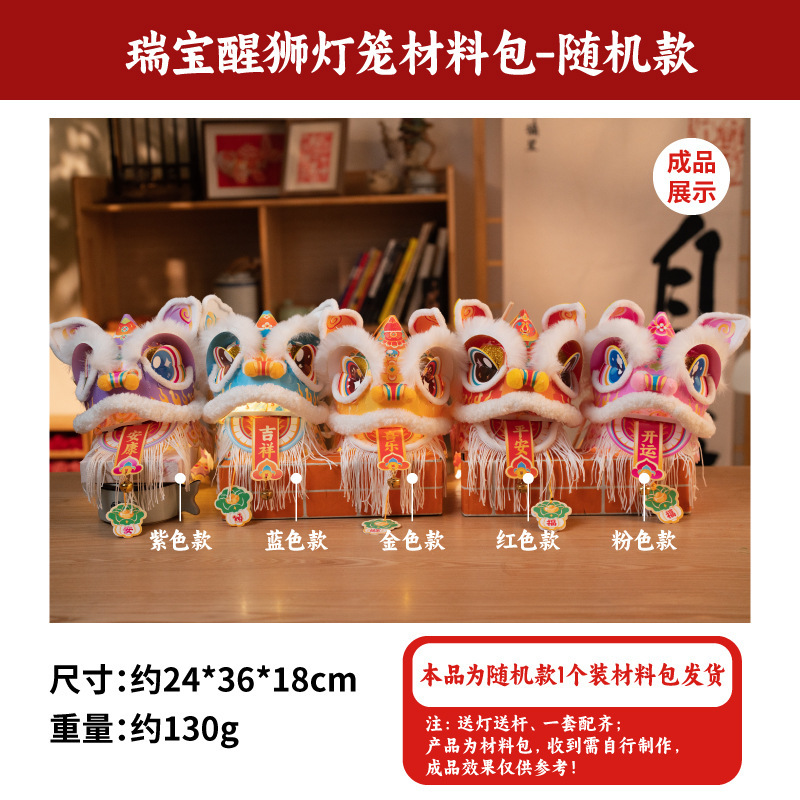 新款中秋节瑞宝醒狮灯笼手工DIY材料幼儿园古风花灯舞狮手提玩偶|undefined