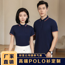 高端商务冰丝棉Polo衫订做短袖翻领工作服定制logo刺绣工衣厂家