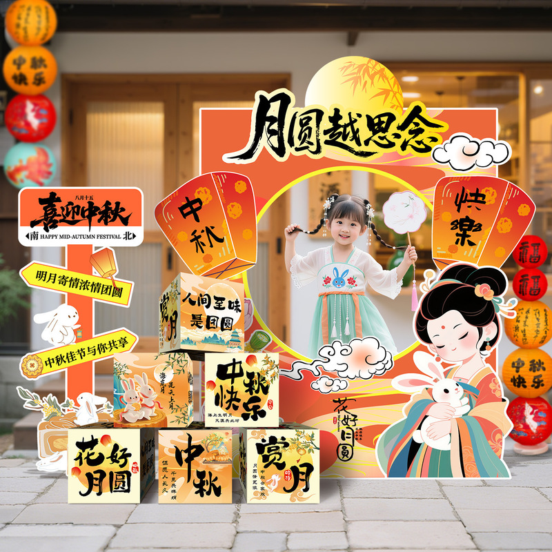 中秋节场景氛围布置装饰商场活动主题拍照打卡道具背景墙摆件KT板|undefined