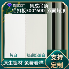 集成吊顶烤漆哑光纯白铝扣板300*600厨房卫生间卧室天花板蜂窝板