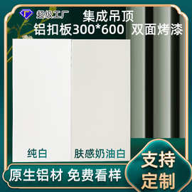 奶白集成吊顶铝扣板30×60哑光纯白极窄抗油污厨卫吊顶天花板自装