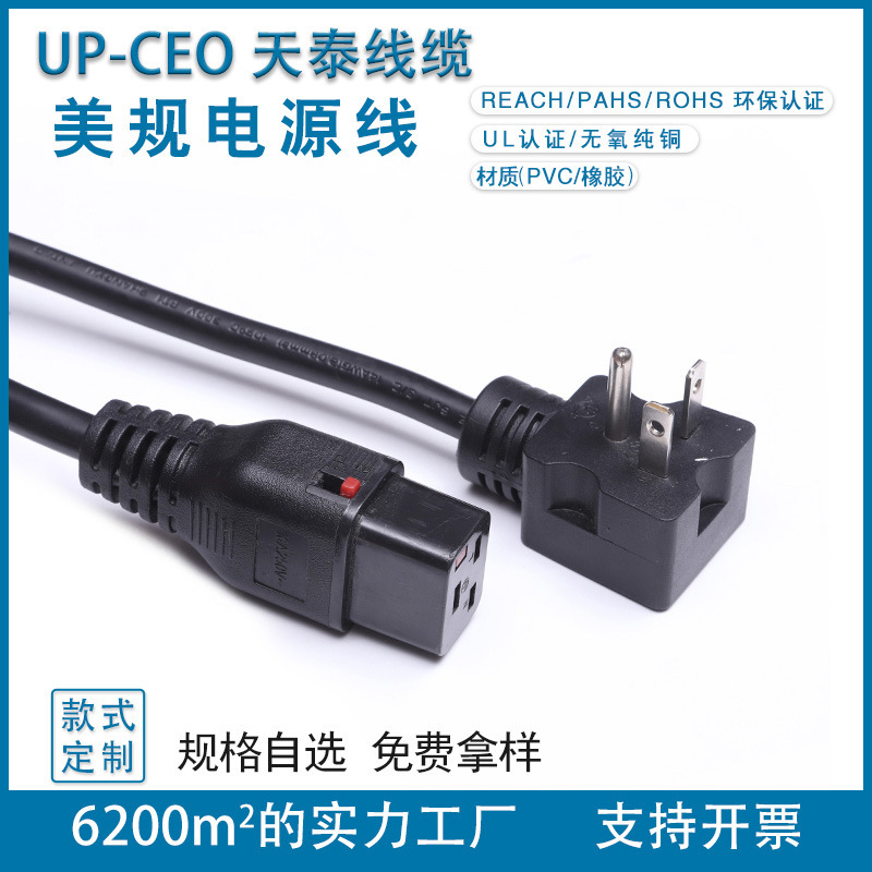 电源线美标三极插头线 美规美标三芯三插电源线插头 C13天泰