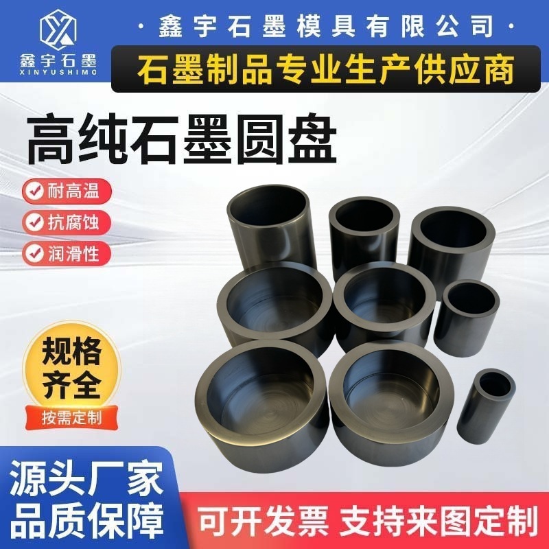 厂家直供高纯石墨圆盘 耐高温石墨坩埚 金属铸锭模具 石墨蒸发皿
