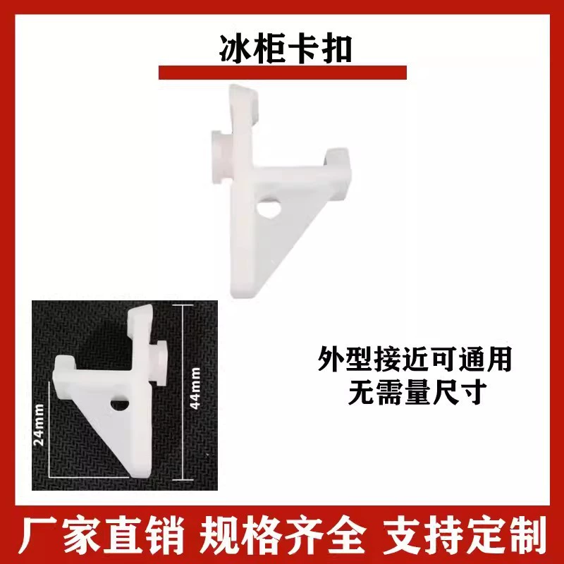 Коммерческая морозильная камера холодильник отсек застежка застежка морозильная камера застежка пластмассовая крючок фиксированная полка