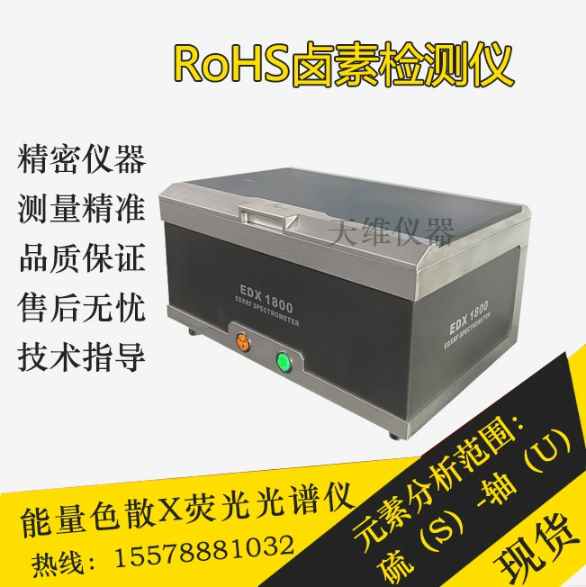 ЕС rohs безгалогеновый детектор пластиковые чернила стекло испытание на вредные химические элементы XRF спектрометр
