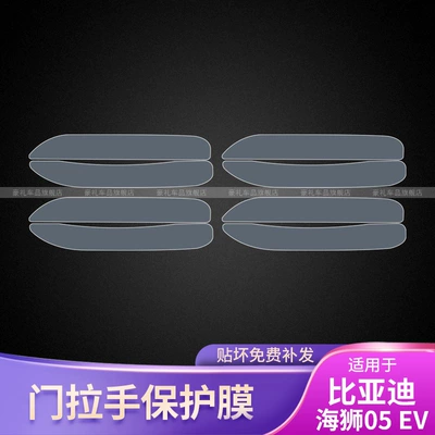 05 Ev Door Handle Car: Car interior film