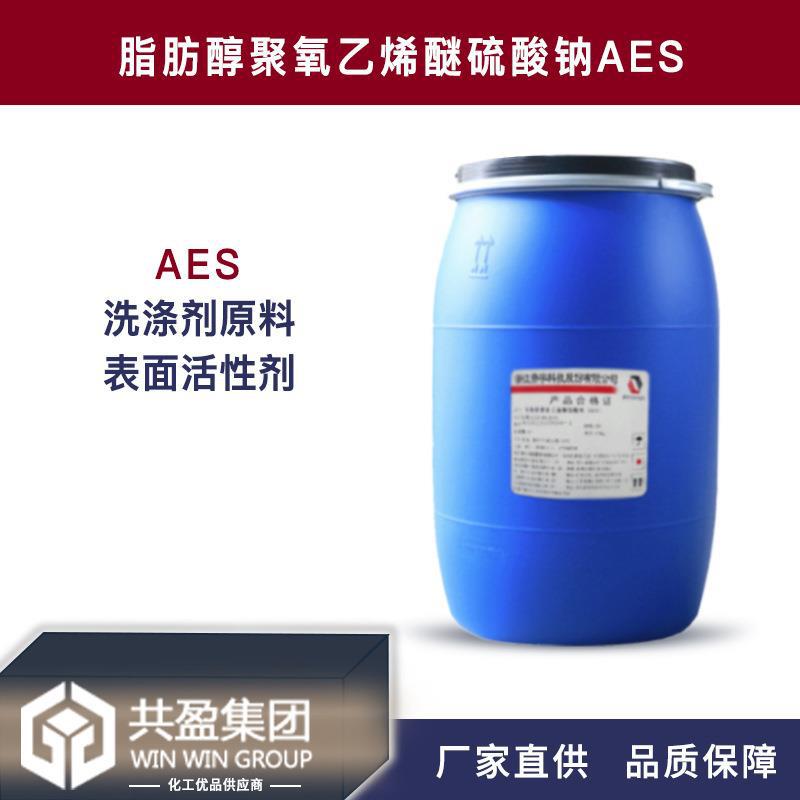 AES现货销售【赞宇】aes表面活性剂洗洁精洗衣液优质原料供应