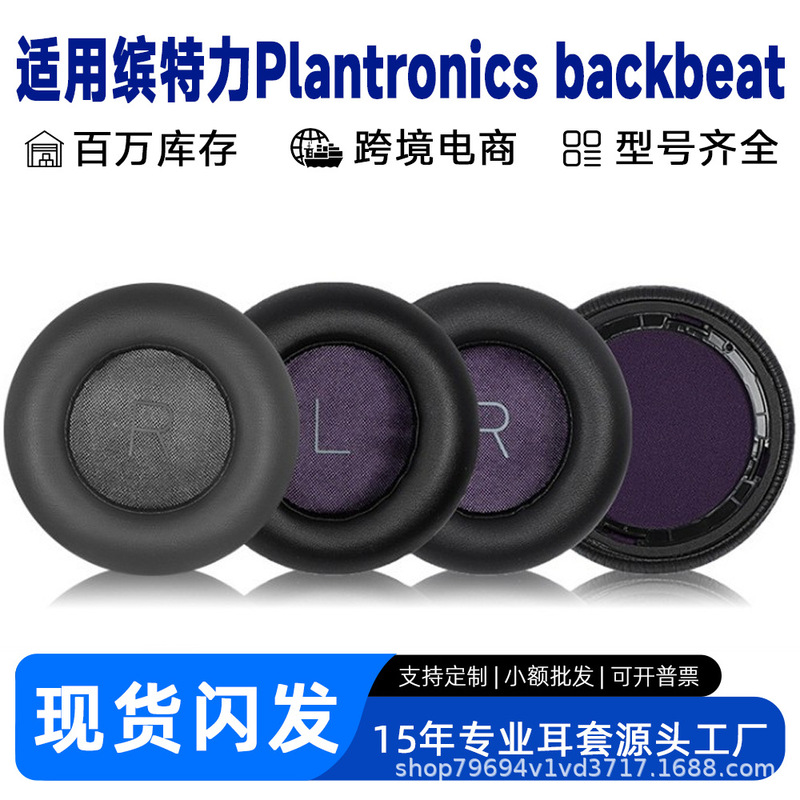 Suitable for Plantronics Backbeat Pro headphone covers, over-ear earcups, and replacement accessories