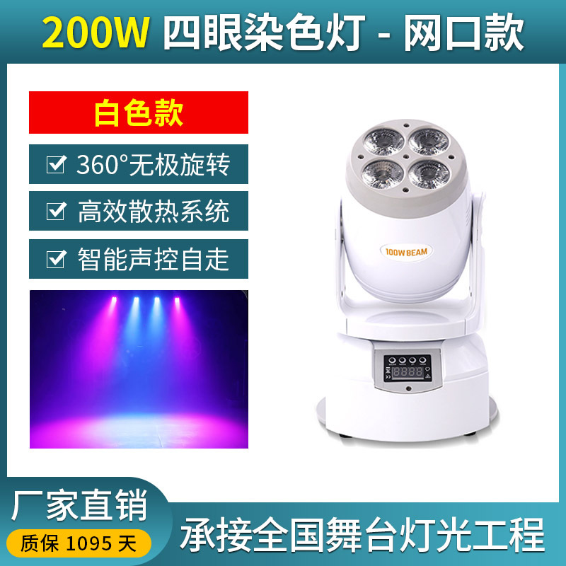 Cuatro ojos pistola de acero pequeña caja de KTV luz de la cabeza móvil led a todo color teñido par Barra de luz estroboscópica atmósfera luz de la etapa