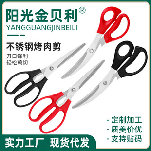 Korean style barbecue scissors barbecue food cooking scissors chicken steak scissors curved blade household scissors multifunctional kitchen scissors