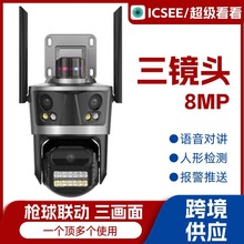 雄迈双目枪头球机 ICSEE室外两镜头日夜全彩360度双目监控摄像头