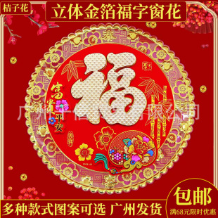 2025 Year of the Snake High-End Velvet Gold Stamped Self-Adhesive Glass Window Decoration Door Blessing Character Door Sticker Spring Festival Supplies Wholesale