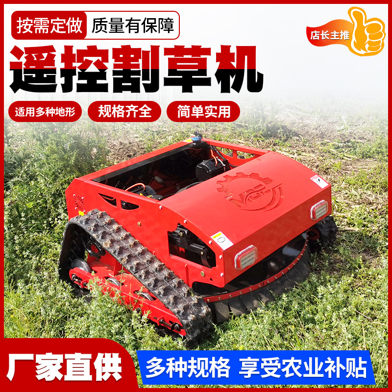 迈德恩遥控割草机履带式自动除草车果园农用出口认证打草果园专用