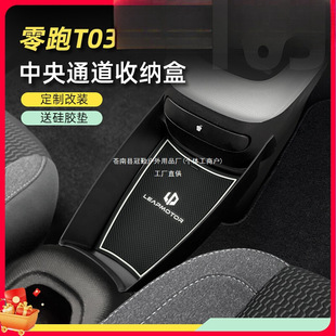 Zero Run T03 Central Console Storage Box, Central Control Storage Box, In-Car Storage, Seat Armrest Box, Interior Accessories