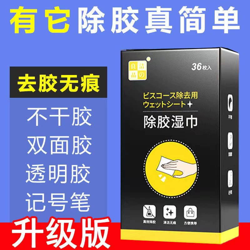Клейкие салфетки для чистки автомобиля клей для удаления клея двухсторонний клей для стекла клей для печати очиститель клея для удаления артефакта