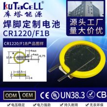 CR1220纽扣电池焊脚 数码锁主板电源3V焊脚CR1220/1FC电池插脚