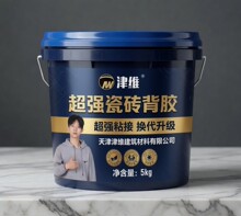 瓷砖背胶厂家批发津维背涂胶