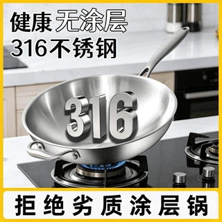 特厚316L无涂层炒菜锅不粘锅炒锅家用炒菜锅电磁炉煤气灶通用批发