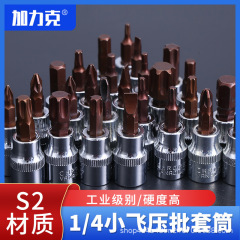メーカー販売内六角ロット十字一字梅花型ジャケットレンチ1/4圧回旋具小飛