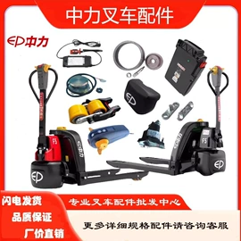 叉车;堆高车;叉车配件