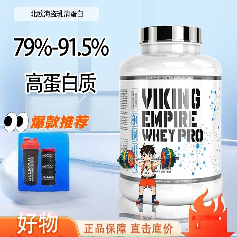 Nordic Pirate Empire 5lb Whey Protein Powder, for Adults, Men and Women, Fitness Supplement for Weight Loss and Muscle Building