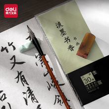 得力半生半熟宣纸30张书法用纸作品纸国画毛边纸初学者书法练习用