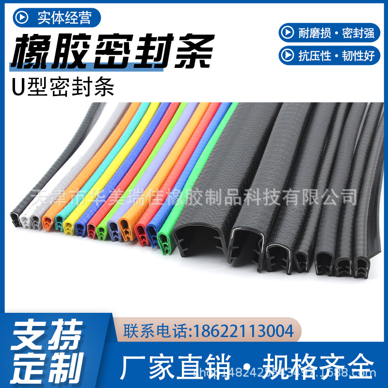 U型橡胶密封条包边防撞条彩色胶条玻璃钣金封边护口装饰u型大卡条