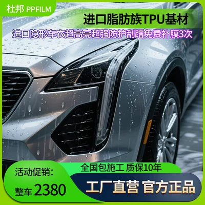 Dupont Paint Protection Film, Car Invisible Cover, Tpu Paint Protection Film, Transparent Body Protection Film, Anti-Scratch