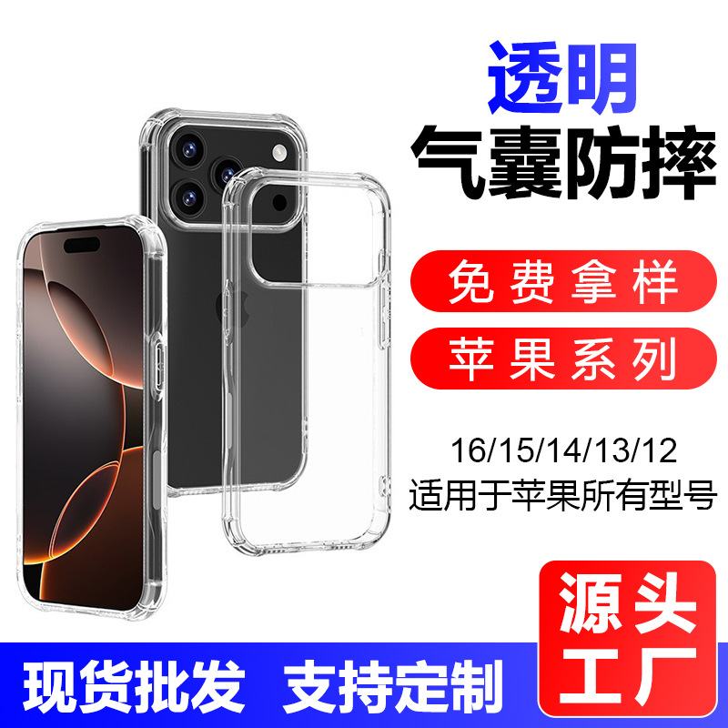 Suitable for Apple 17 Pro Max Transparent Phone Case, 16 Four-Corner Airbag Anti-Drop Case, Non-Yellowing Soft Case, Source Factory