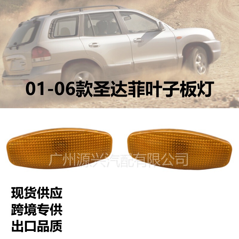 Suitable for Hyundai 01-06 Santa Fe Fender Lights, Turn Signal Lights, Side Lights, Small Turn Lights Suitable for Hyundai 01-06 Santa Fe Fender Lights, Turn Signal Lights, Side Lights, Small Turn Lights