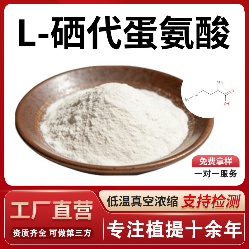 L-Selenium Methionine 10000Ppm High Content Selenium Protein Water-Soluble Food-Grade Raw Material Nutritional Supplement Genuine Product