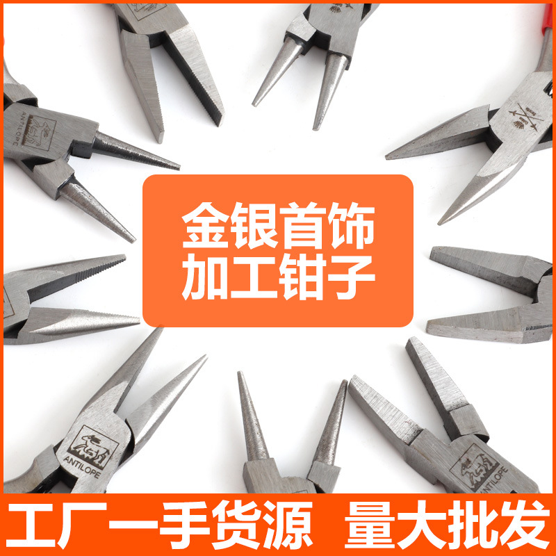 优秀金银首饰加工钳 双剑钳 鹿牌红柄平嘴尖嘴圆嘴钳 手工DIY工具