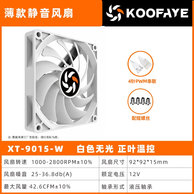 Вентилятор KOOFAYE XT-12015 ультратонкий 120 мм (15 мм), PWM управление температурой, бесшумный